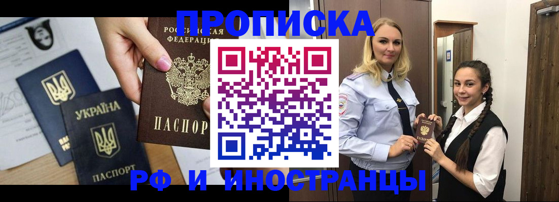 прописка для работы в Лабытнанги