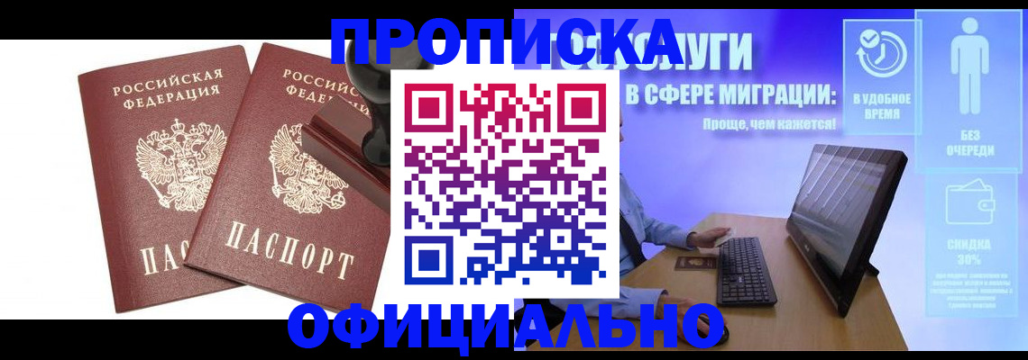 прописка 2025 в Лабытнанги