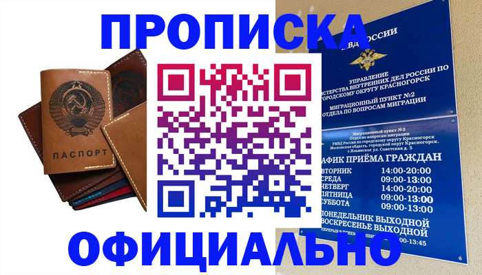 временная прописка в Лабытнанги