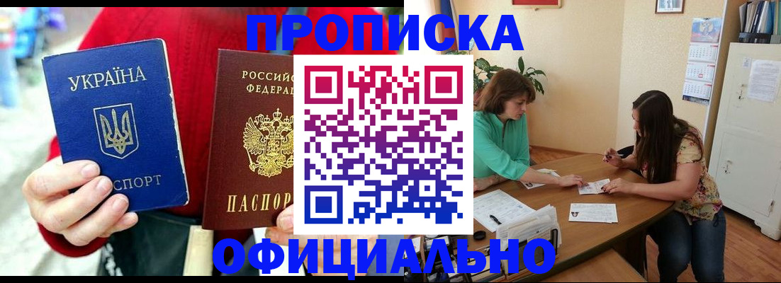 временная прописка в Лабытнанги